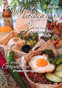 8kitchenのフード