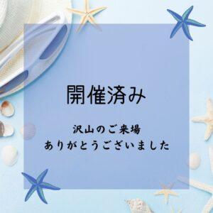 このイベントは開催済みです。