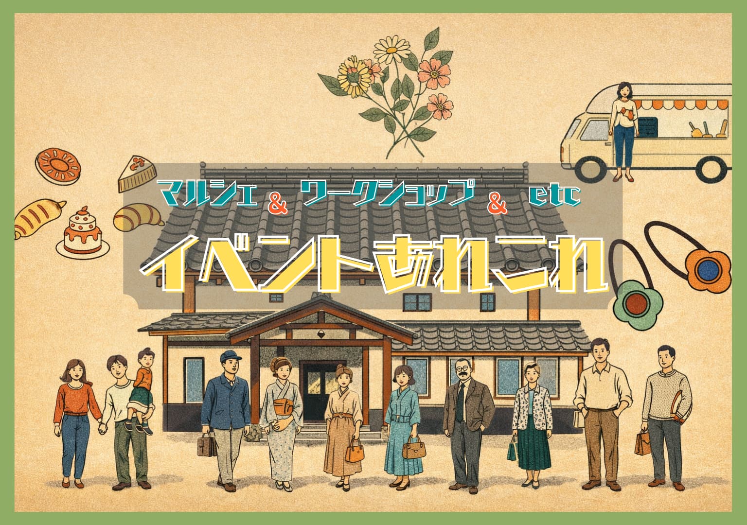 イベント開催のお知らせ