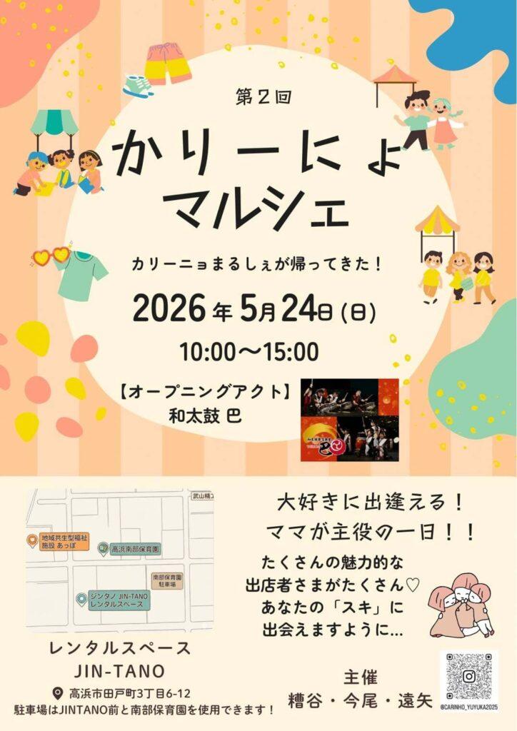 かりーにょマルシェ2026-1