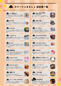かりーにょマルシェ2026-2