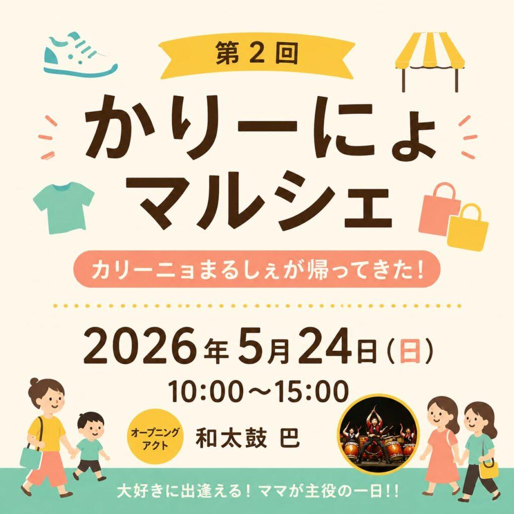 かりーにょマルシェ26のバナー