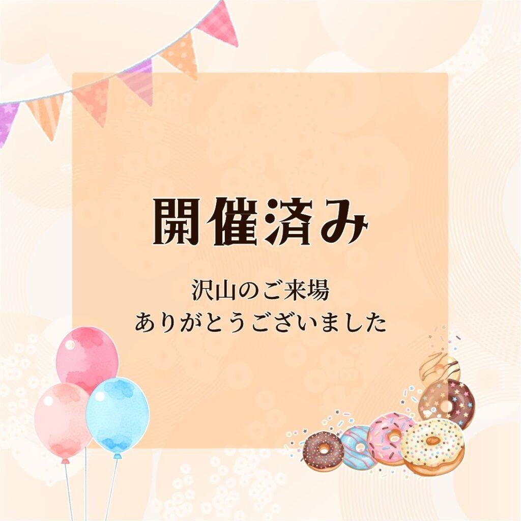 このイベントは開催済みです。