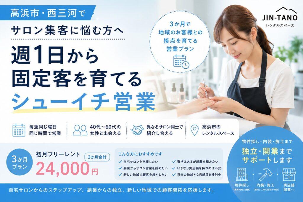 シューイチ営業の概要とイメージ