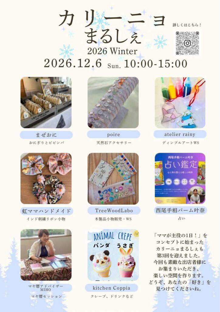第3回カリーニョまるしぇチラシ１