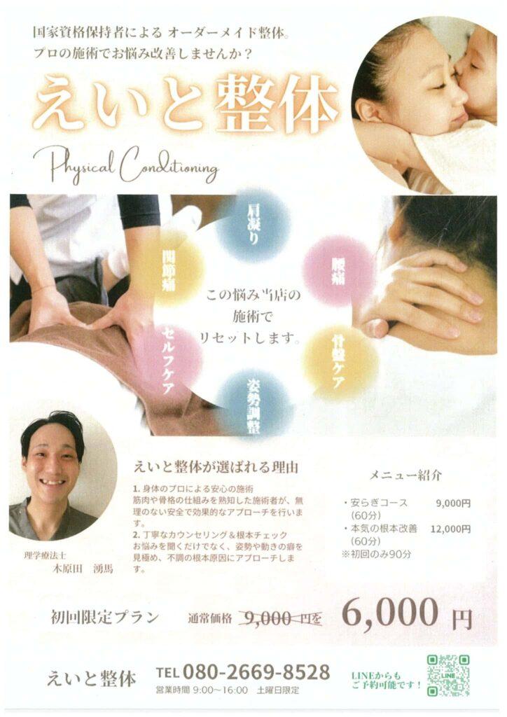 えいと整体